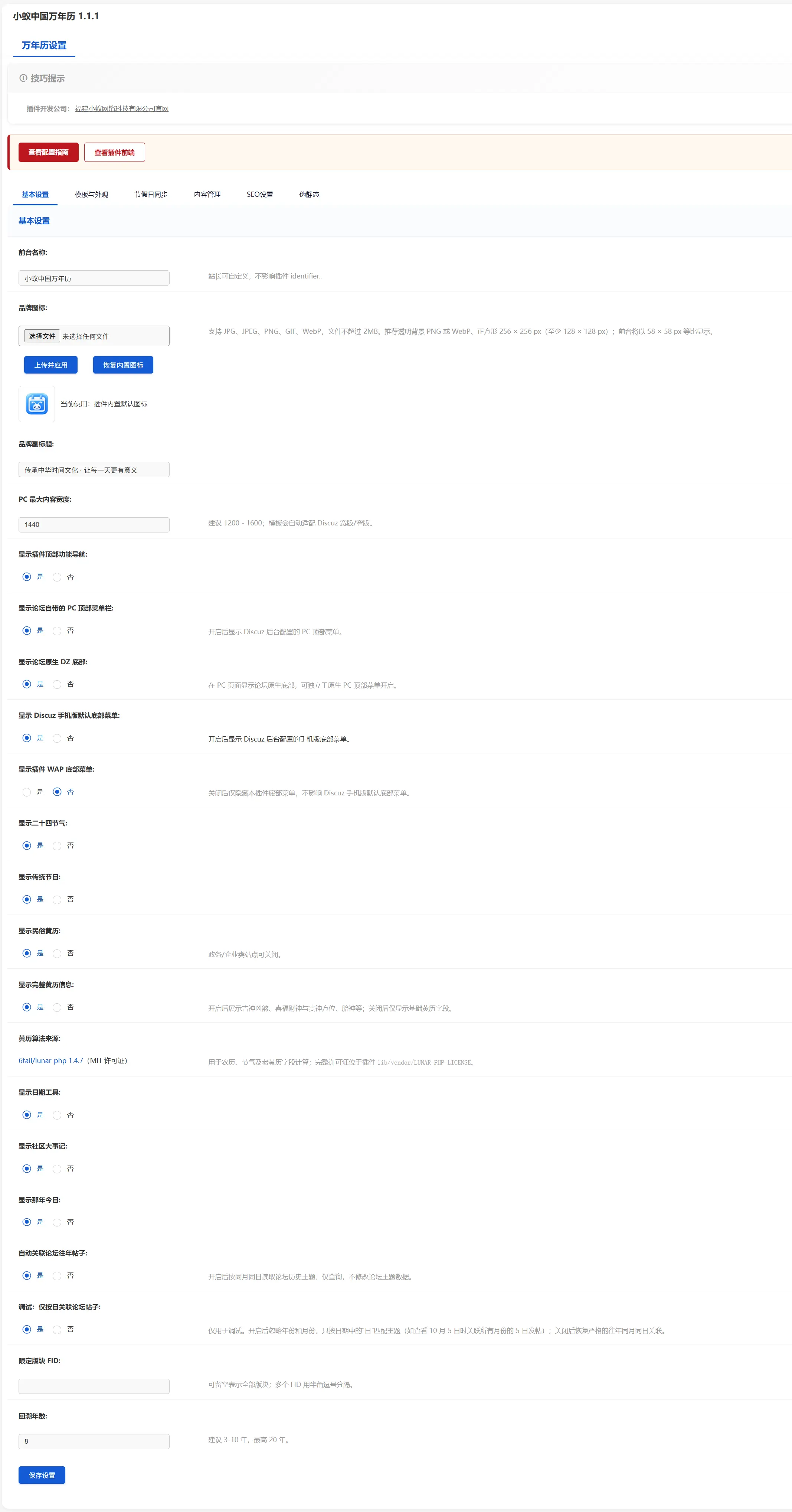 后台设置1.webp