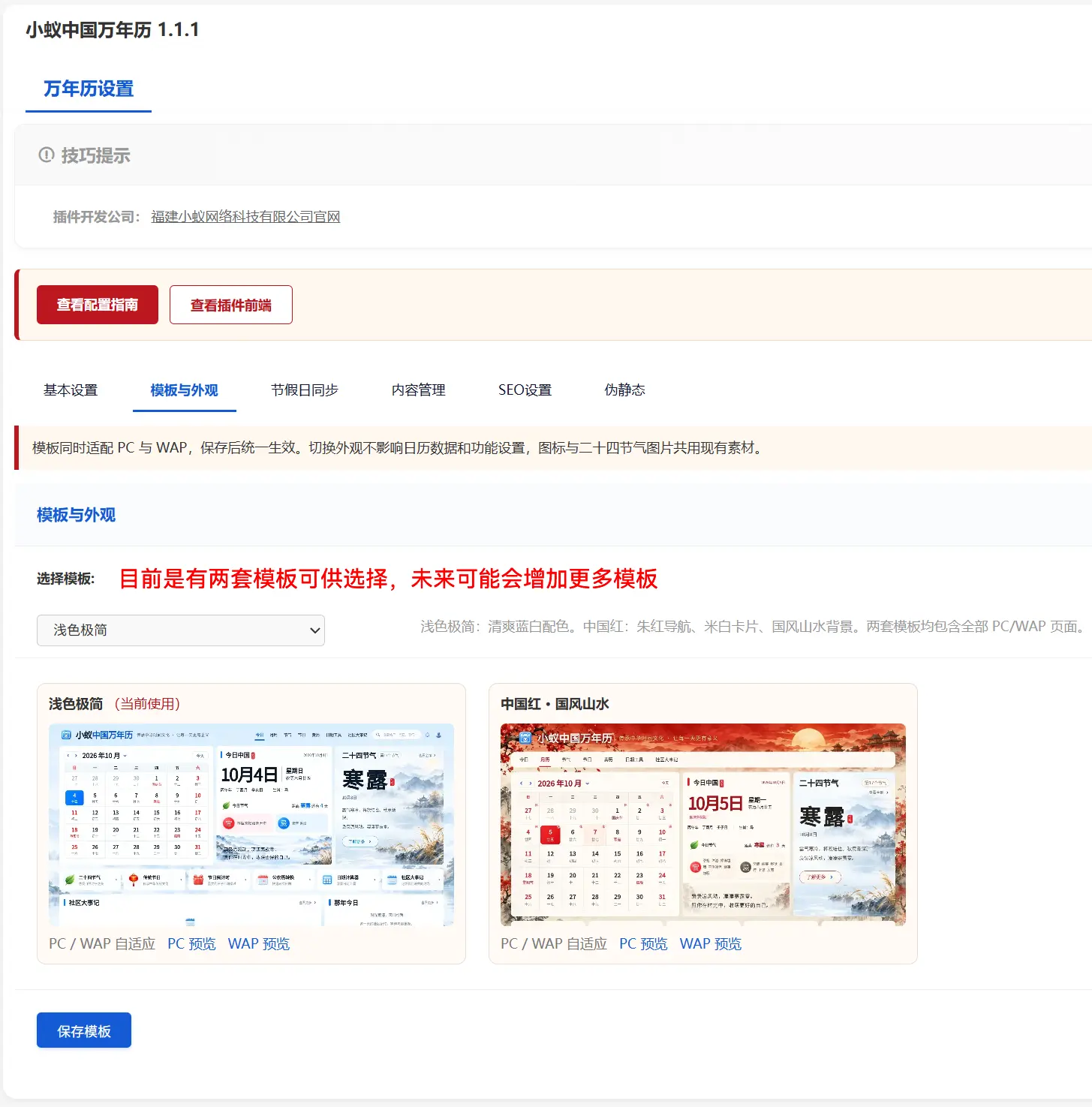 后台设置2.webp