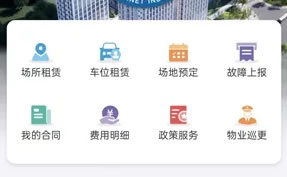 智慧园区管理系统