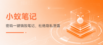 小蚁安全笔记