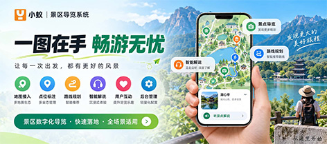 景区导览系统