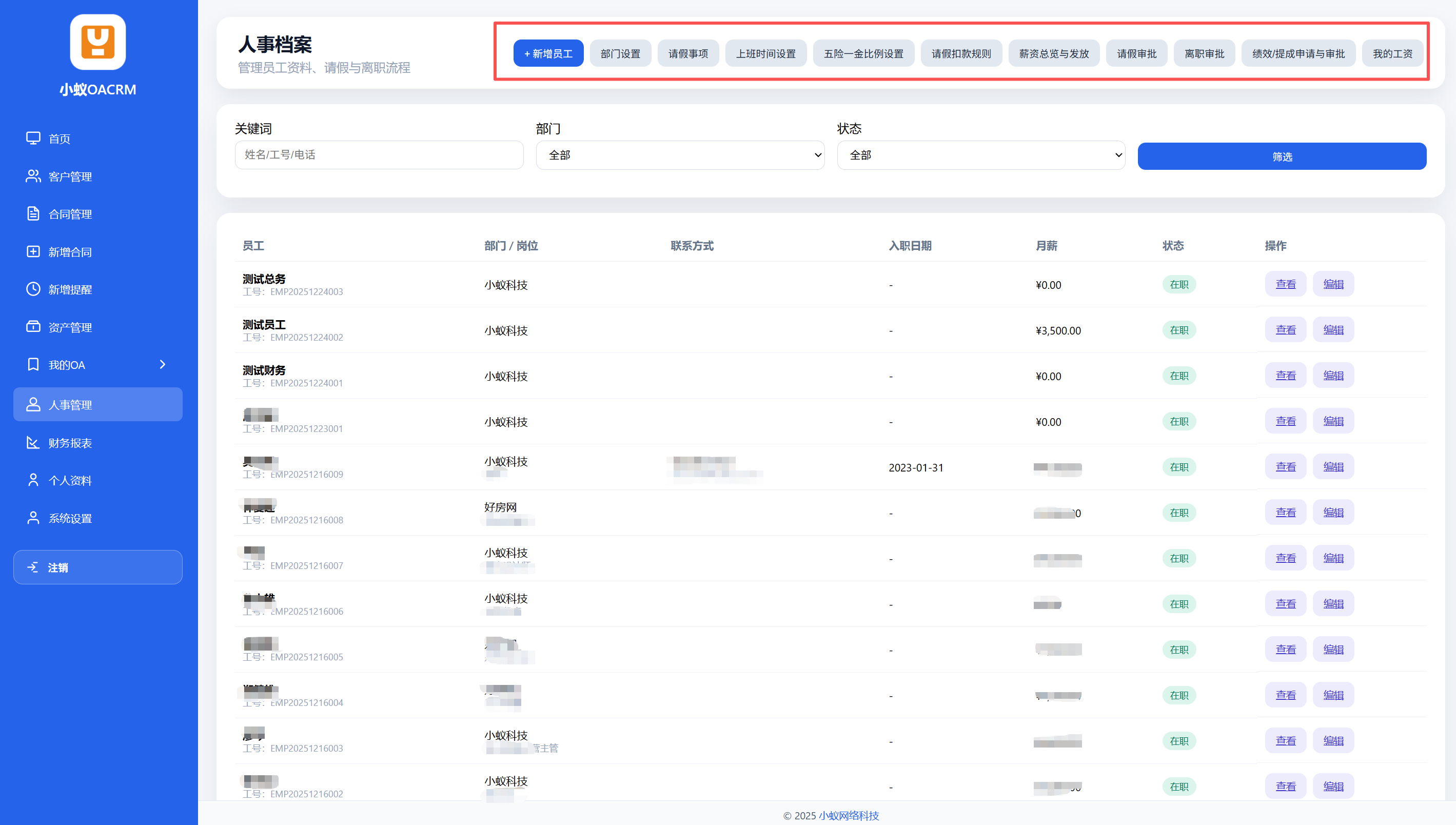 小蚁OACRM系统