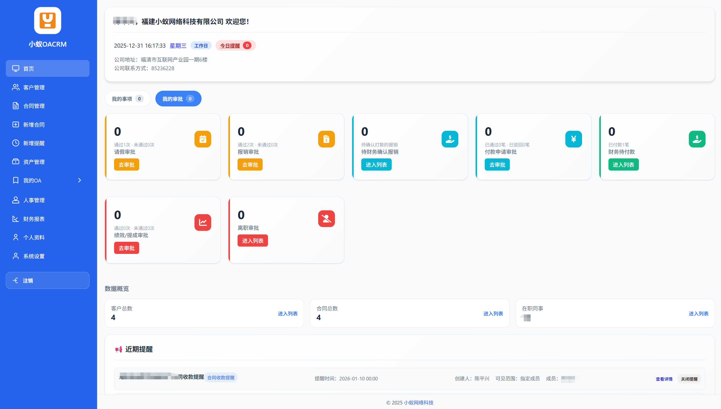 小蚁OACRM系统