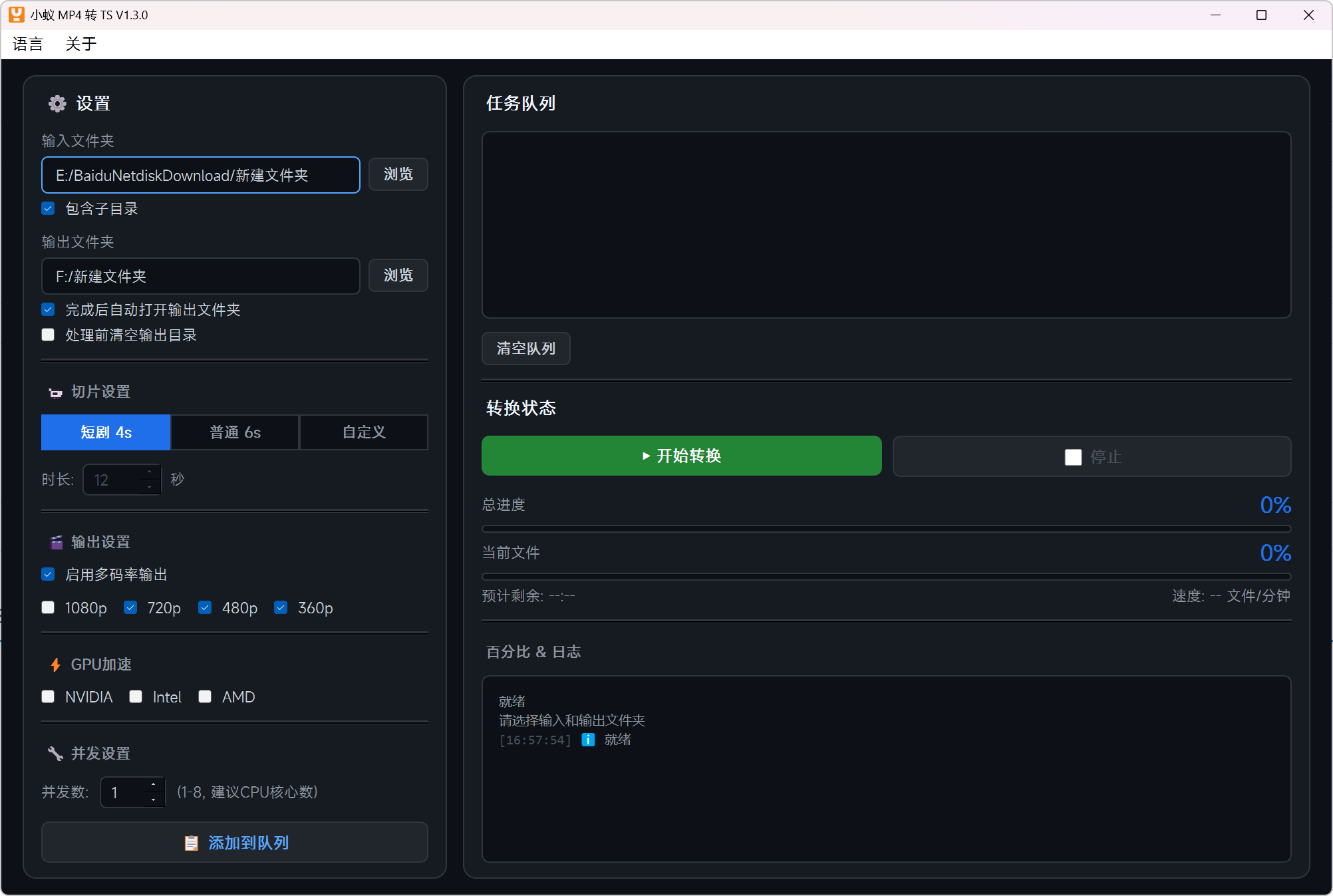 小蚁MP4转TS专用程序