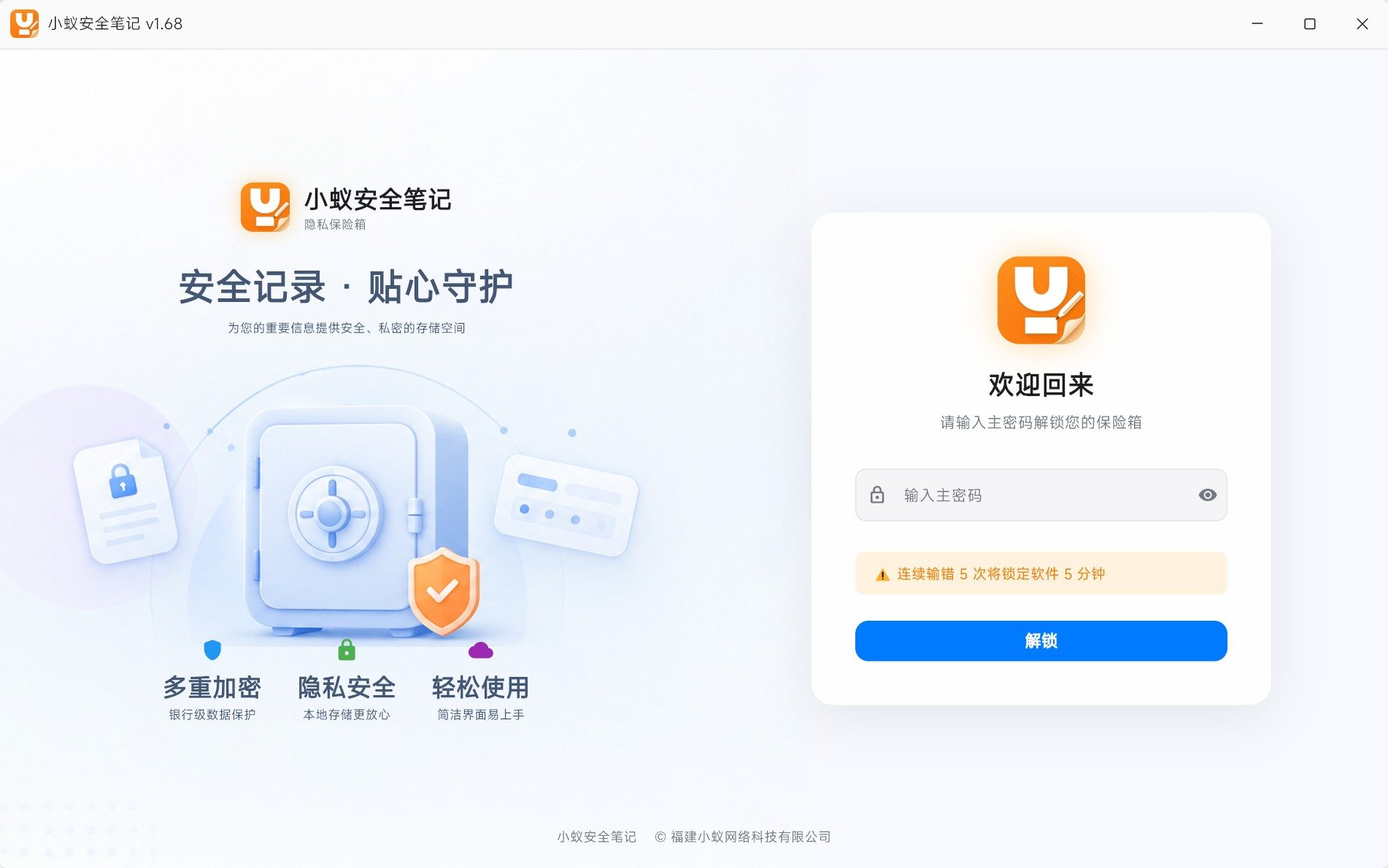 小蚁安全笔记