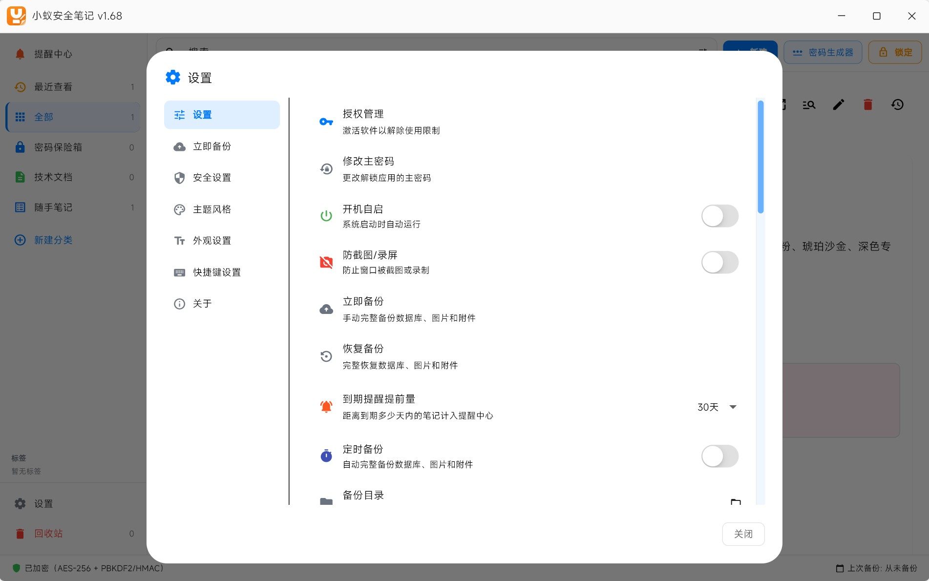 小蚁安全笔记