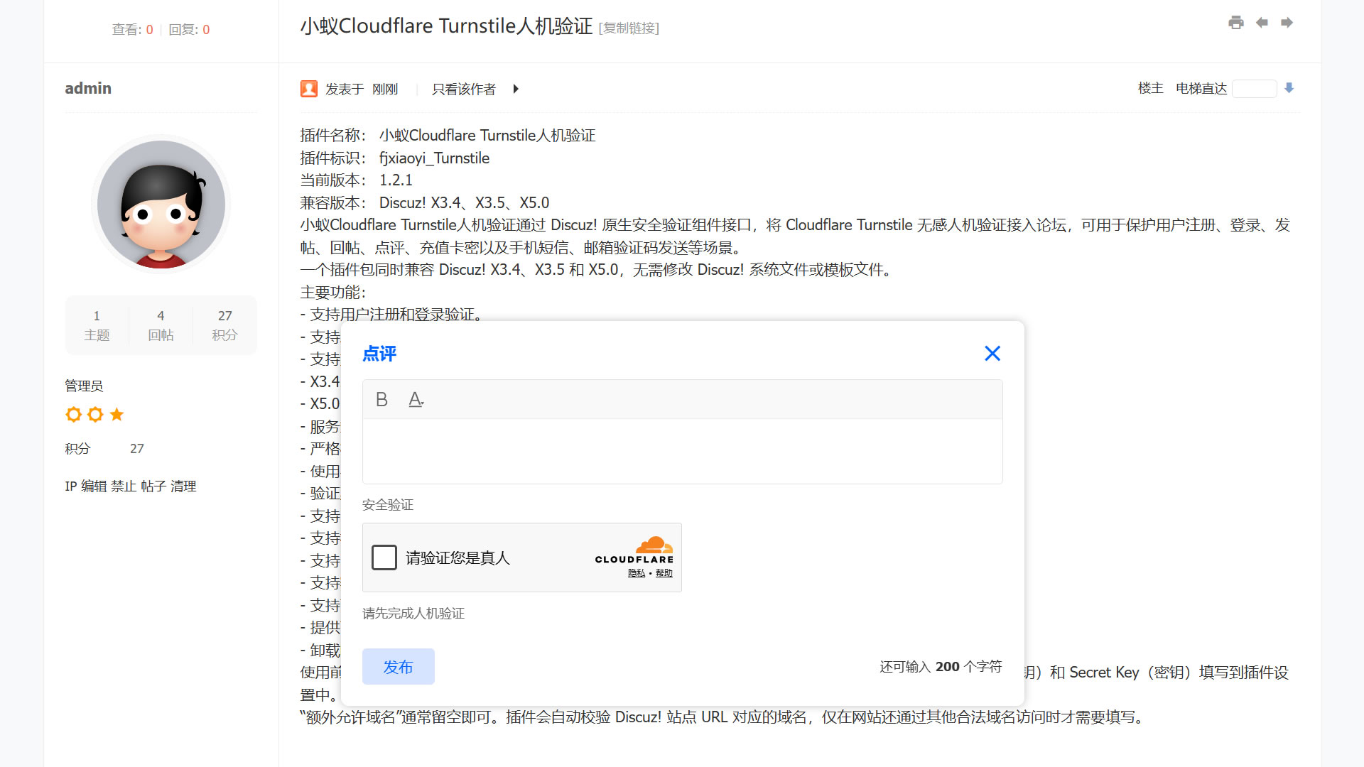 Discuz!插件 Cloudflare Turnstile免费人机验证