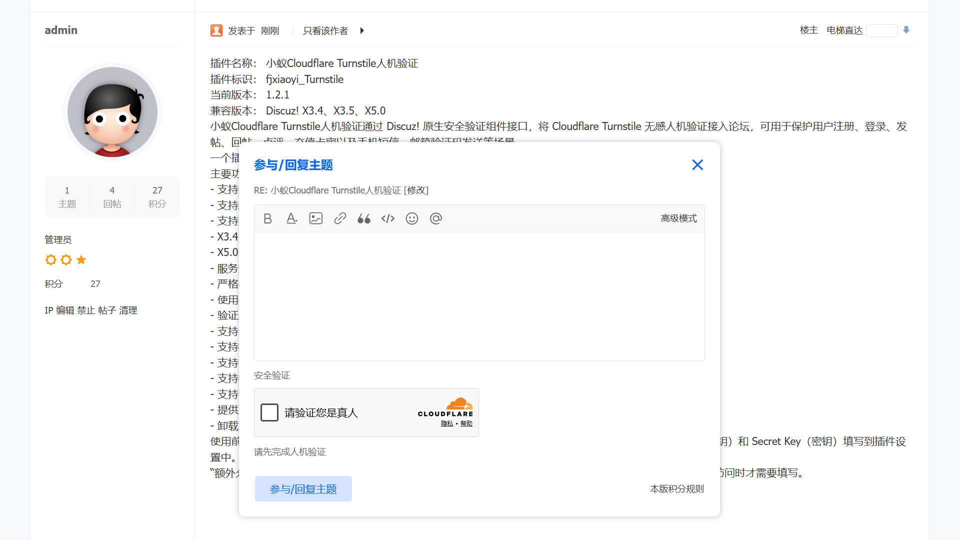 Discuz!插件 Cloudflare Turnstile免费人机验证