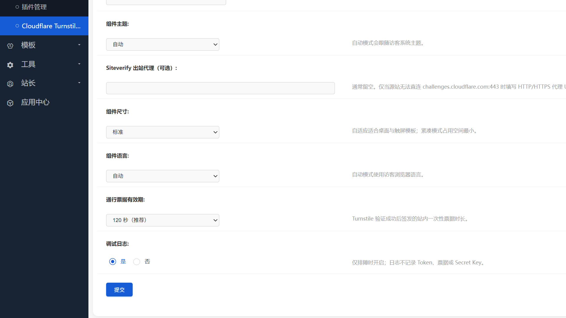 Discuz!插件 Cloudflare Turnstile免费人机验证