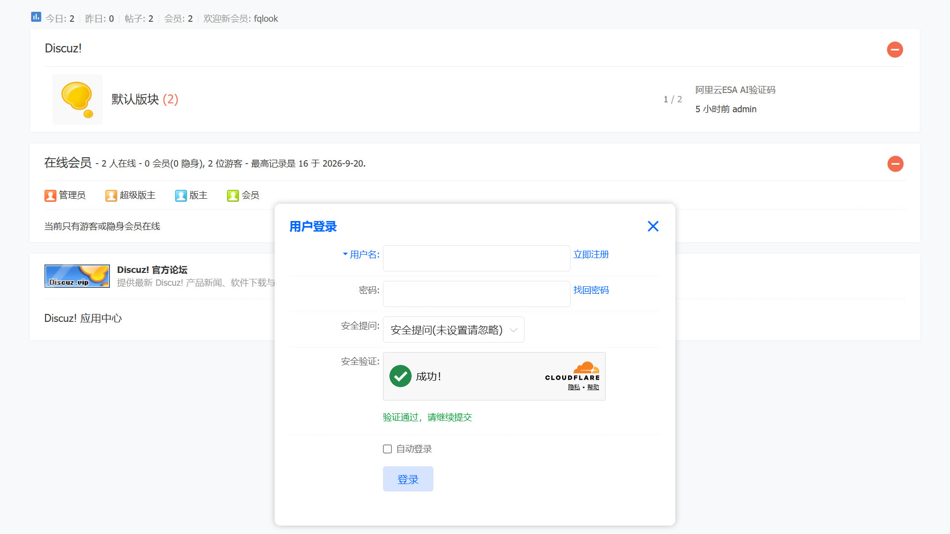 Discuz!插件 Cloudflare Turnstile免费人机验证