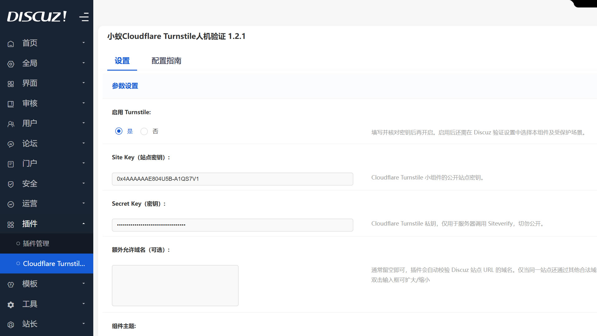 Discuz!插件 Cloudflare Turnstile免费人机验证