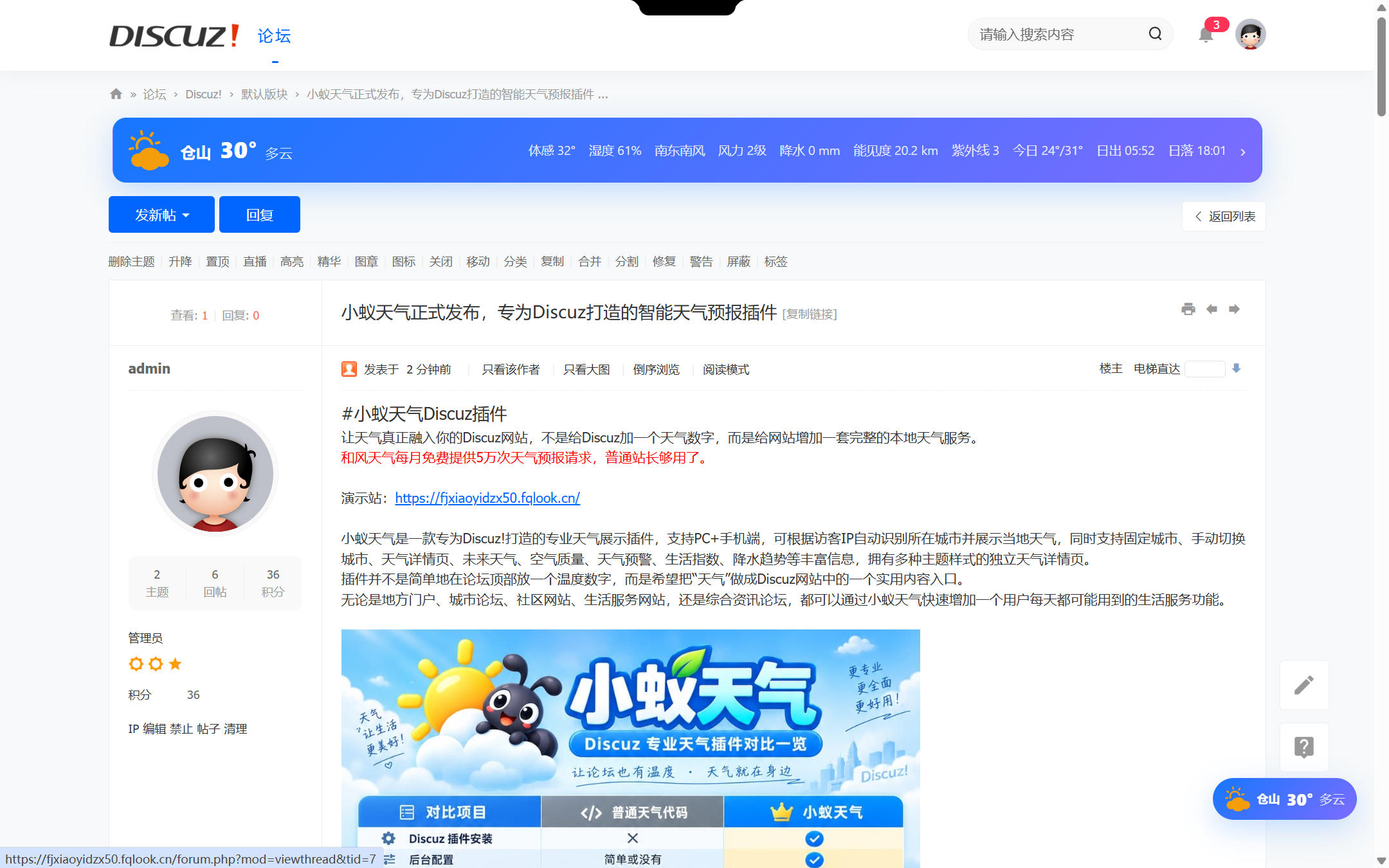 Discuz!插件 小蚁天气预报（国内版）