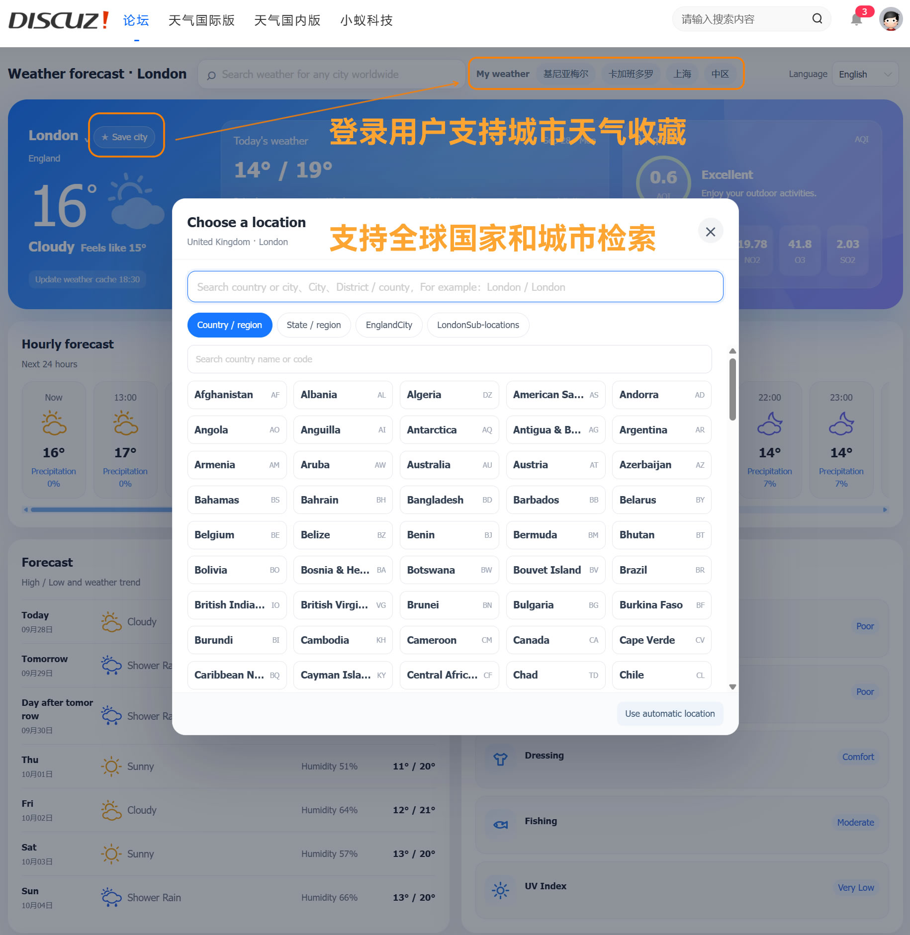 Discuz!插件 小蚁天气预报（全球版）