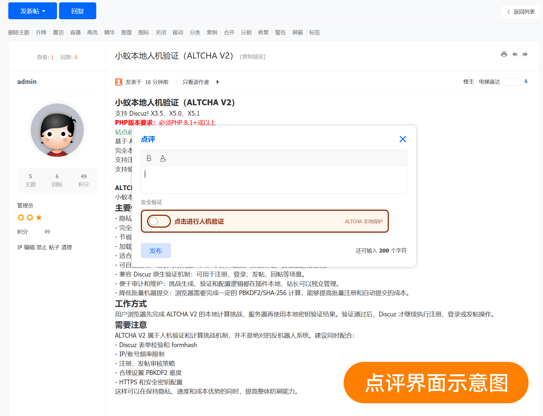 Discuz!插件 小蚁本地人机验证（ALTCHA V2）
