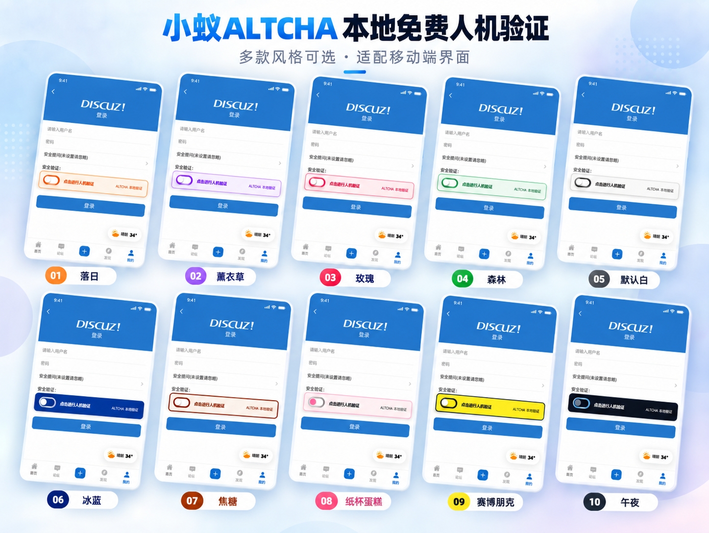 Discuz!插件 小蚁本地人机验证（ALTCHA V2）