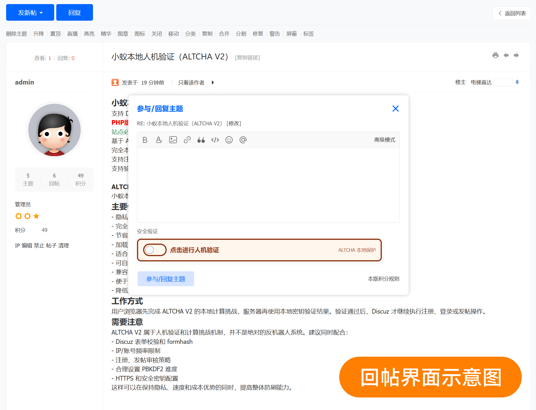 Discuz!插件 小蚁本地人机验证（ALTCHA V2）