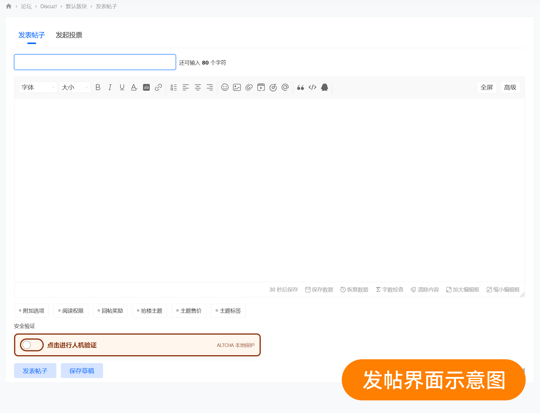 Discuz!插件 小蚁本地人机验证（ALTCHA V2）