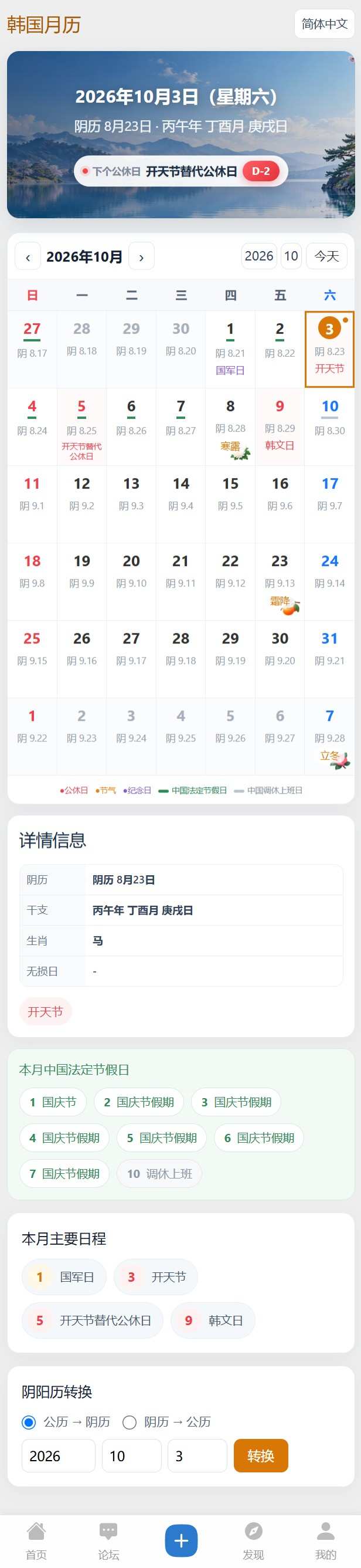 Discuz!插件 小蚁韩国万年历