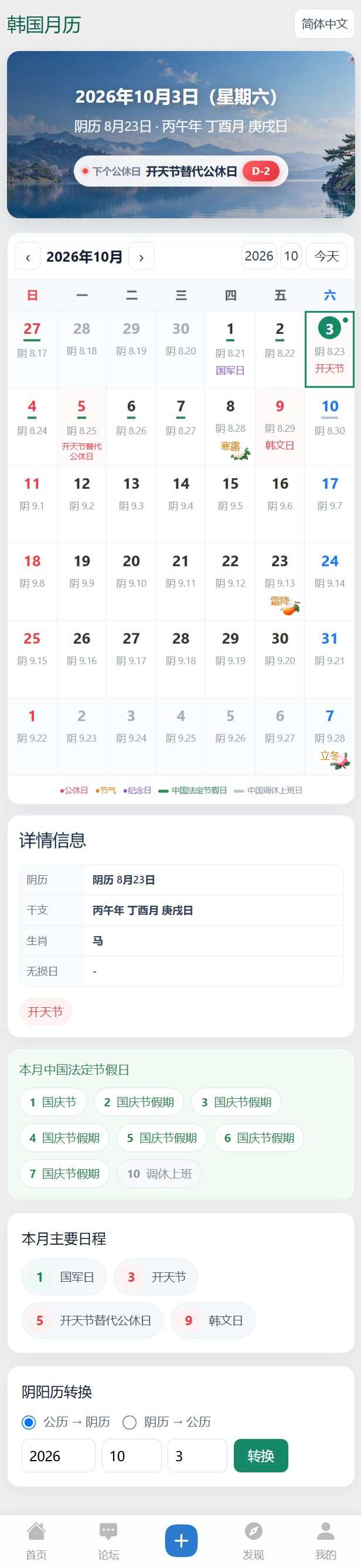 Discuz!插件 小蚁韩国万年历