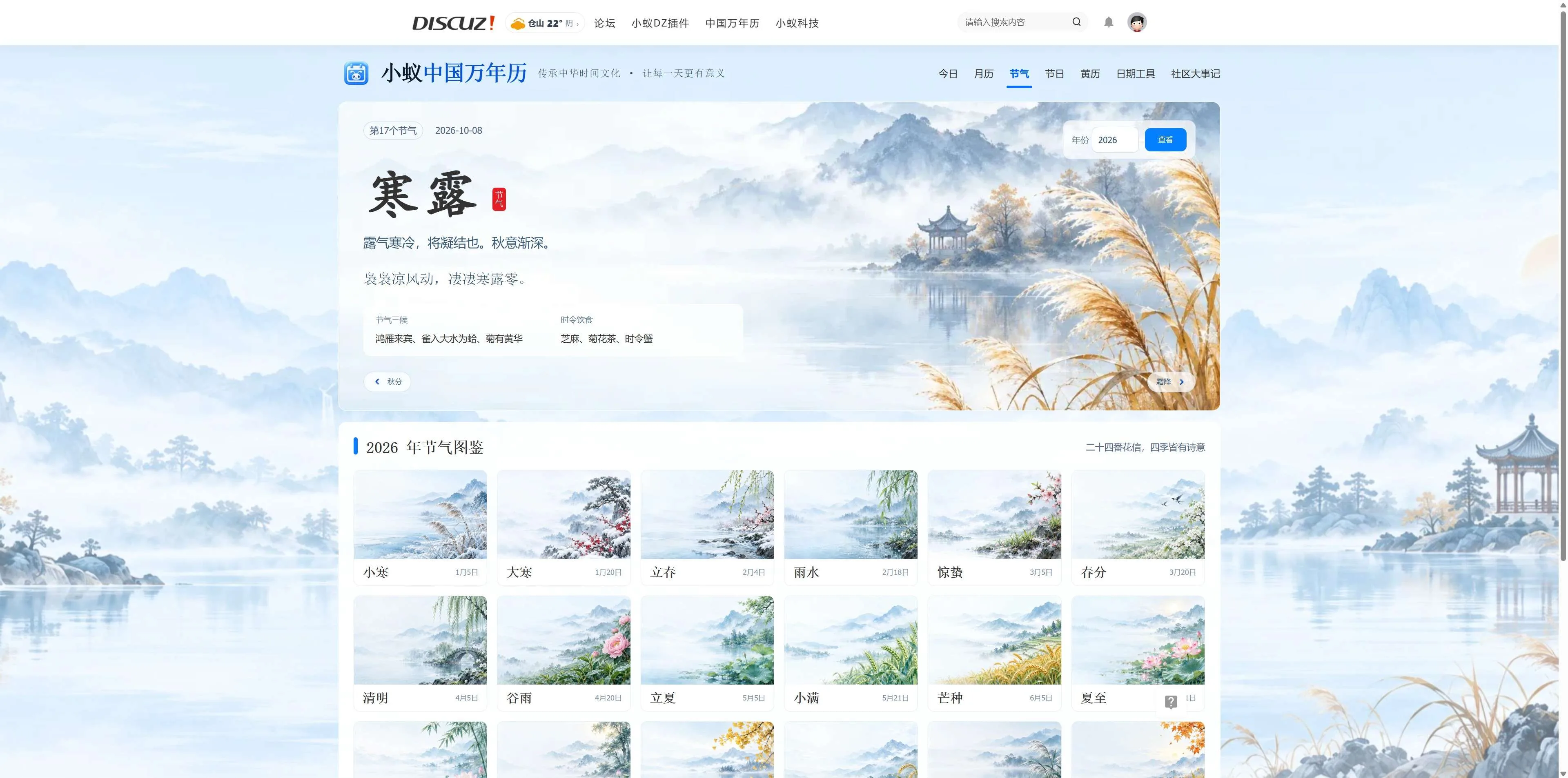 Discuz!插件 小蚁中国万年历-传承中华时间文化，让每一天更有意义