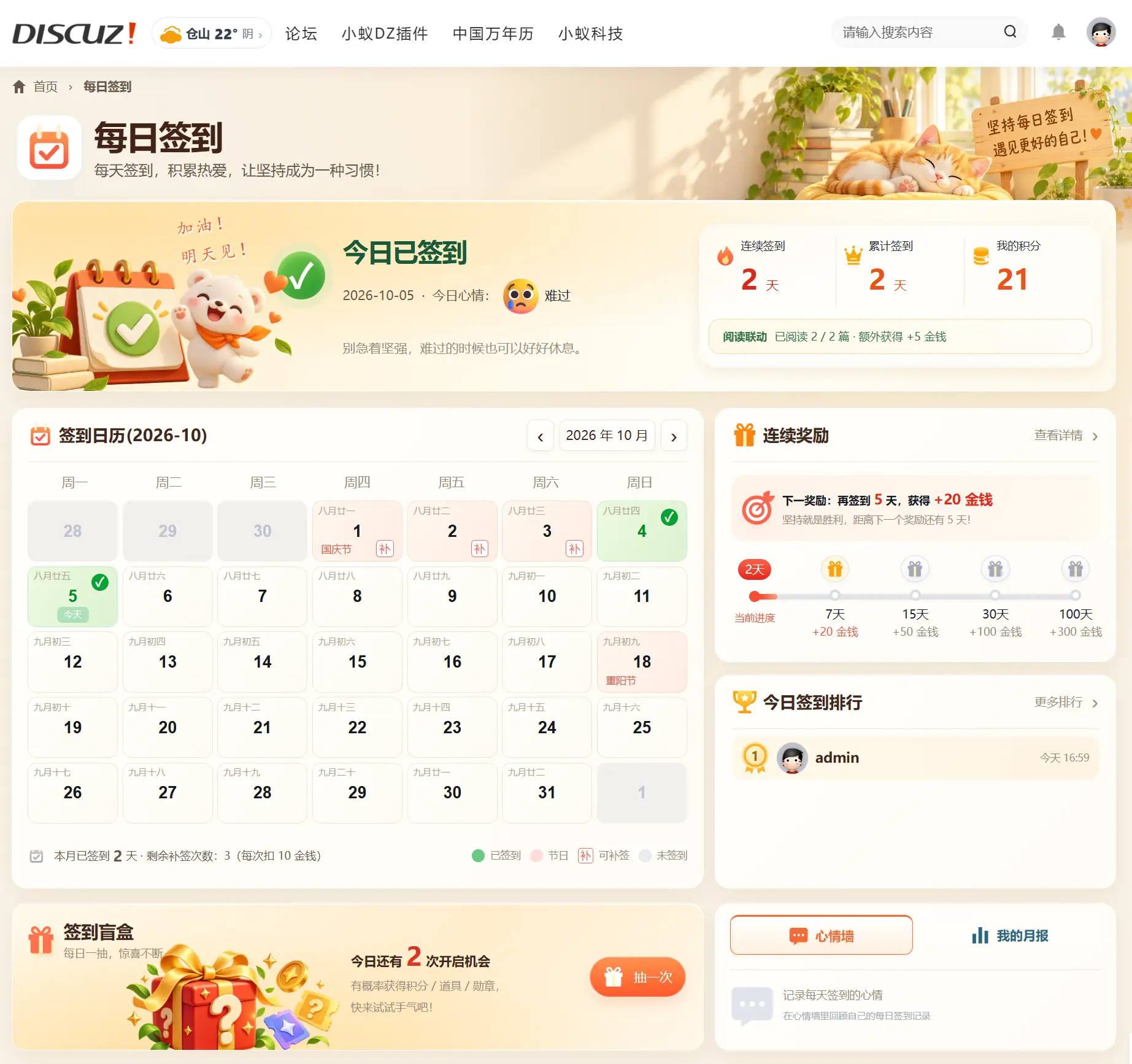 Discuz!插件 小蚁每日签到