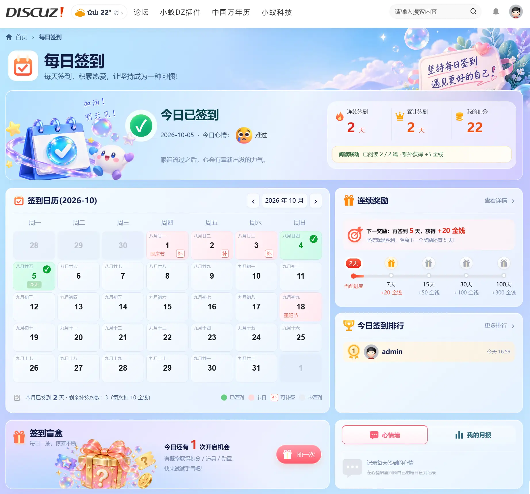 Discuz!插件 小蚁每日签到