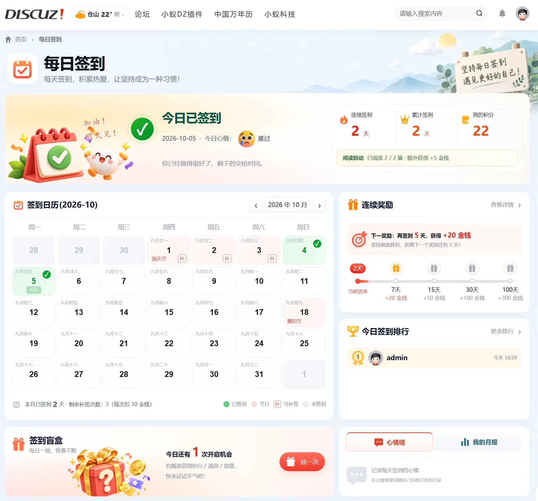 Discuz!插件 小蚁每日签到