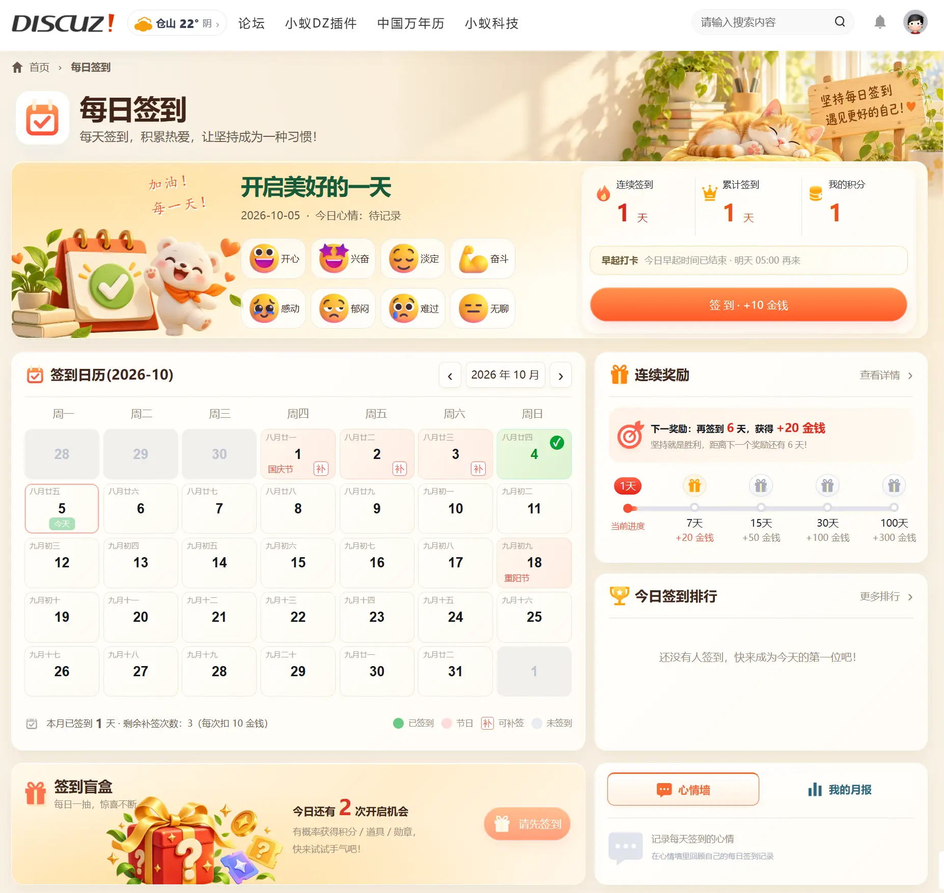 Discuz!插件 小蚁每日签到