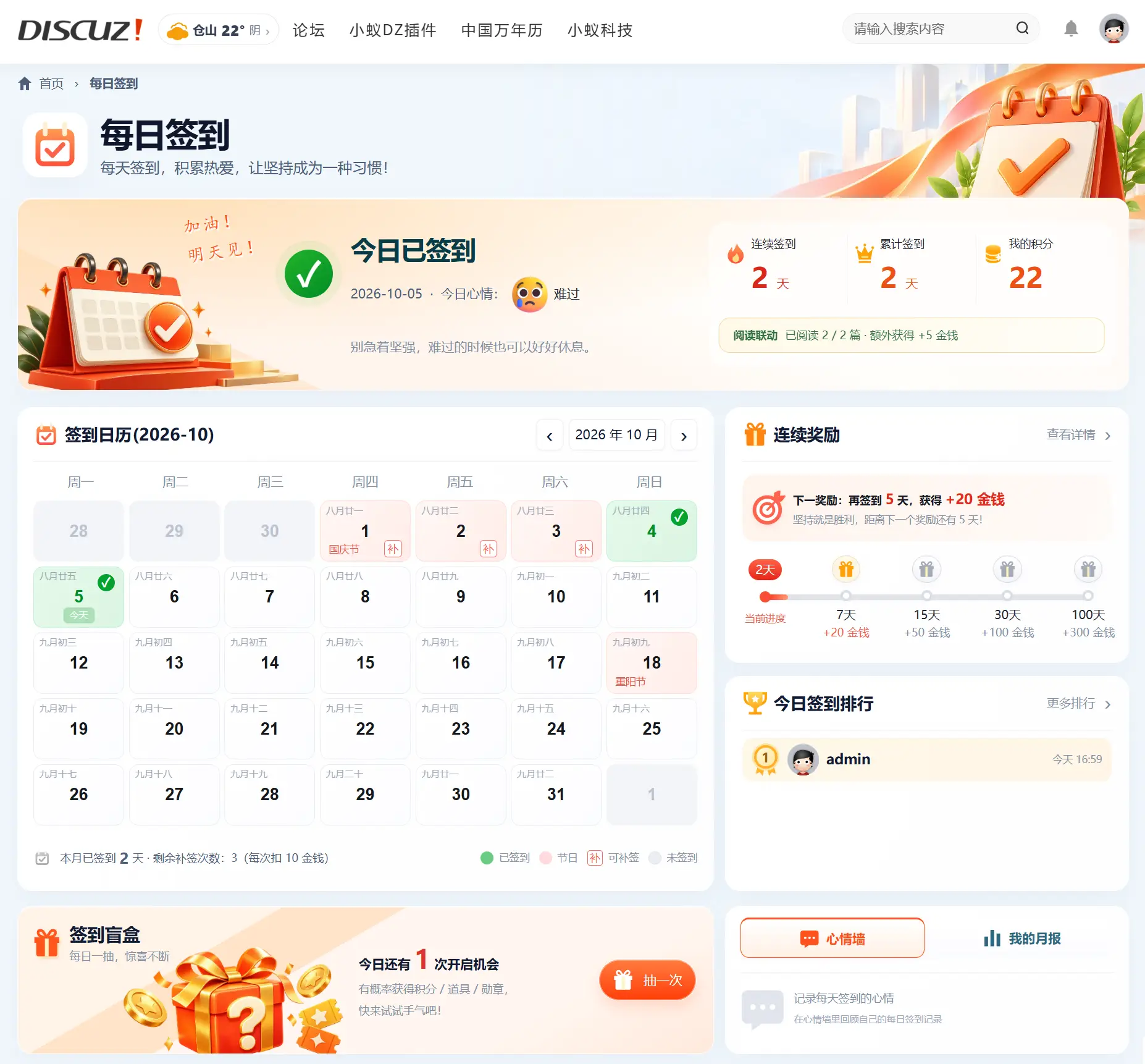 Discuz!插件 小蚁每日签到