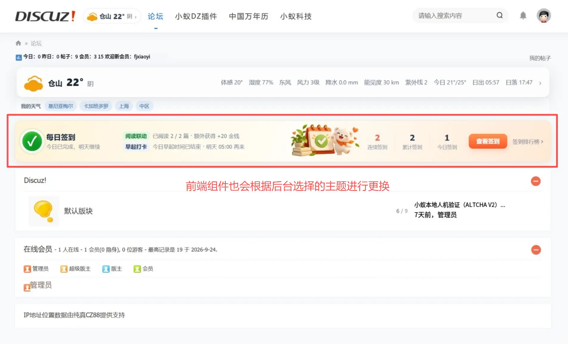 Discuz!插件 小蚁每日签到