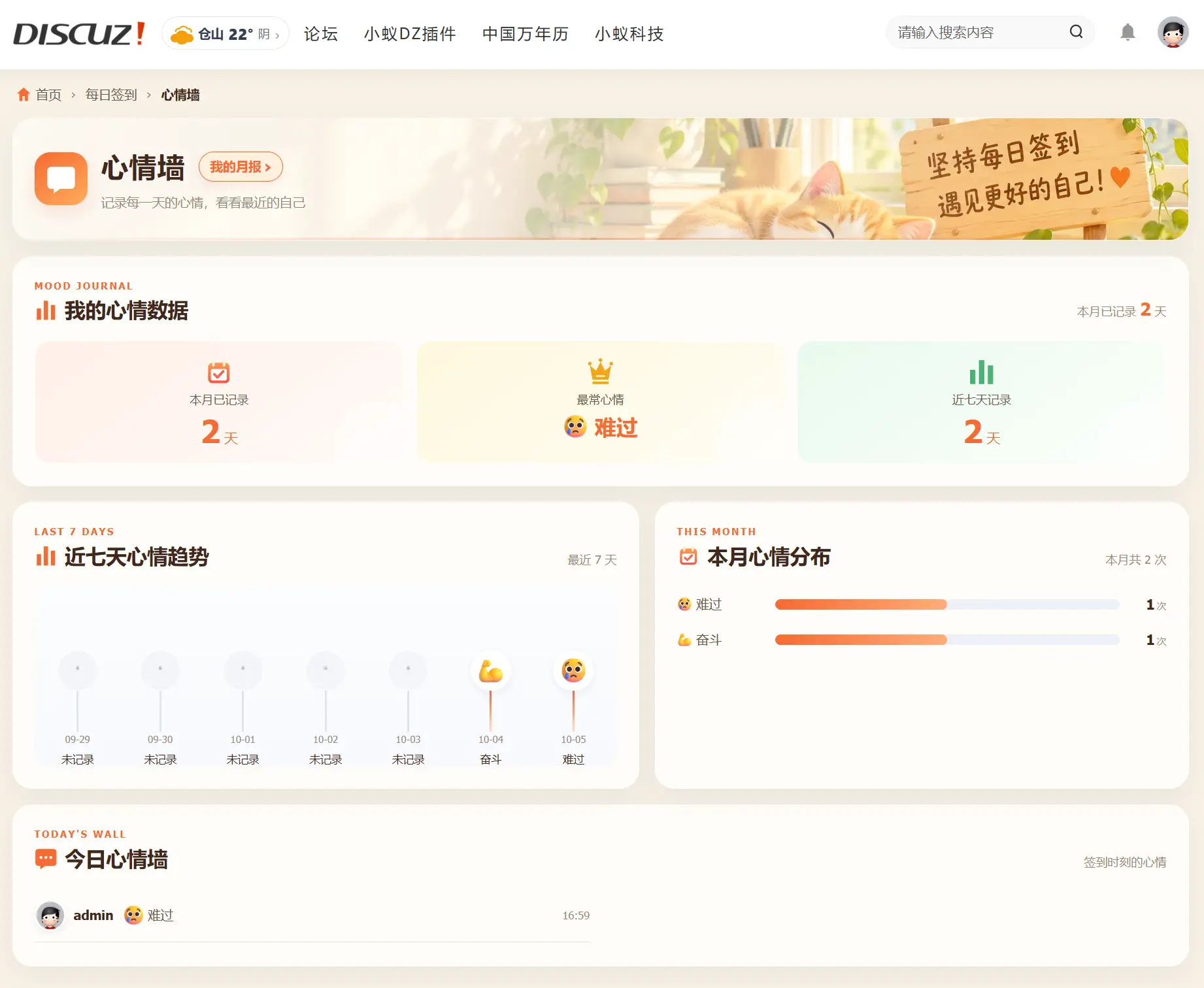 Discuz!插件 小蚁每日签到