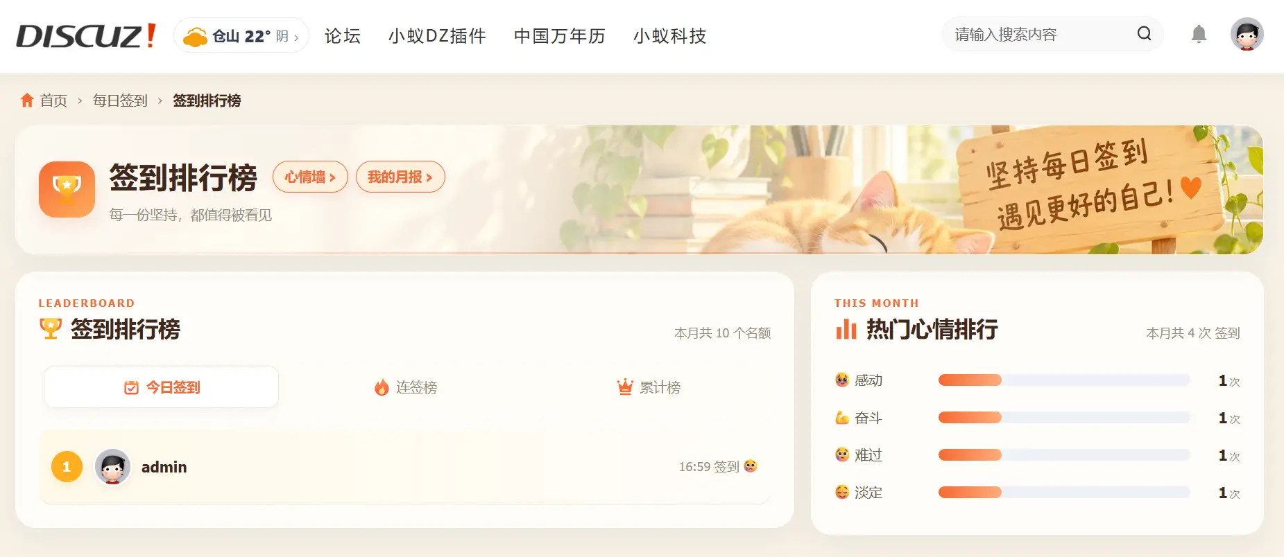 Discuz!插件 小蚁每日签到