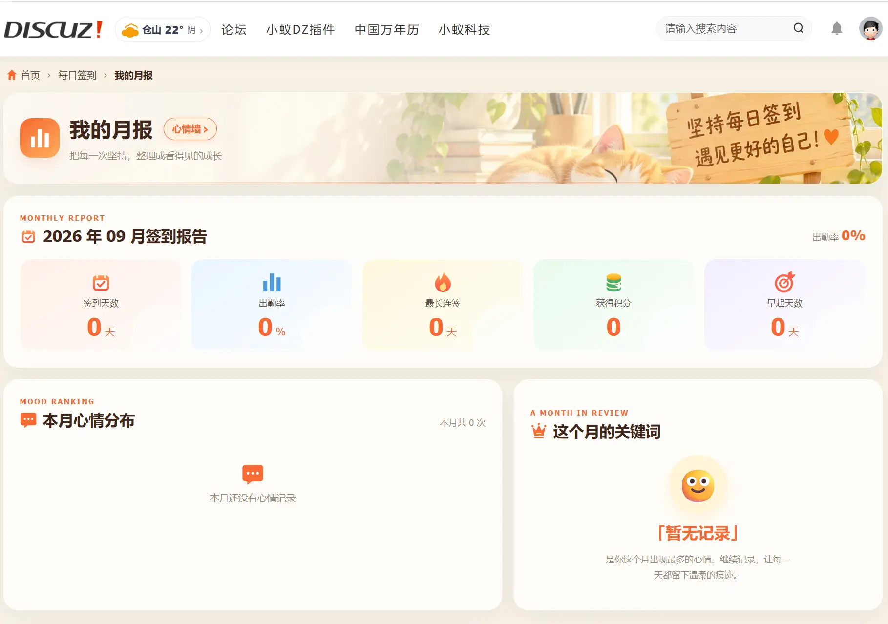 Discuz!插件 小蚁每日签到