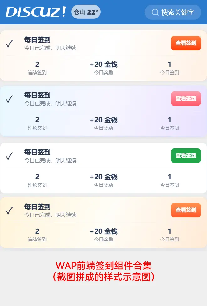 Discuz!插件 小蚁每日签到