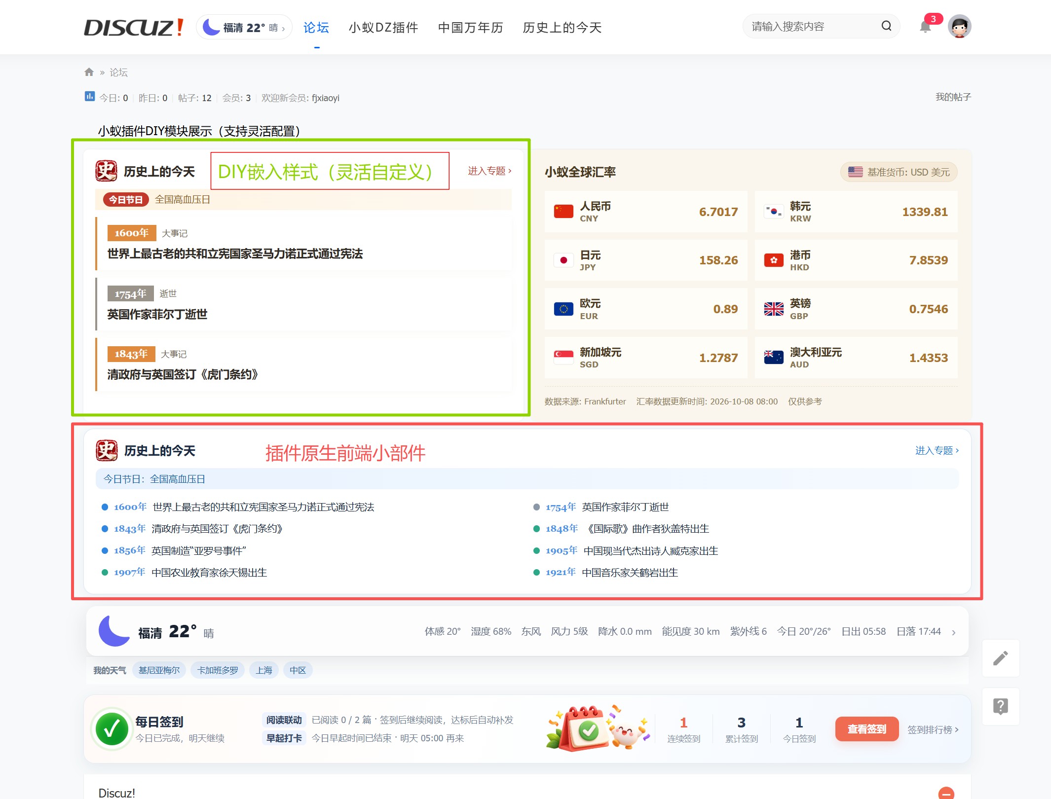 Discuz！ 插件小蟻歷史上的今天