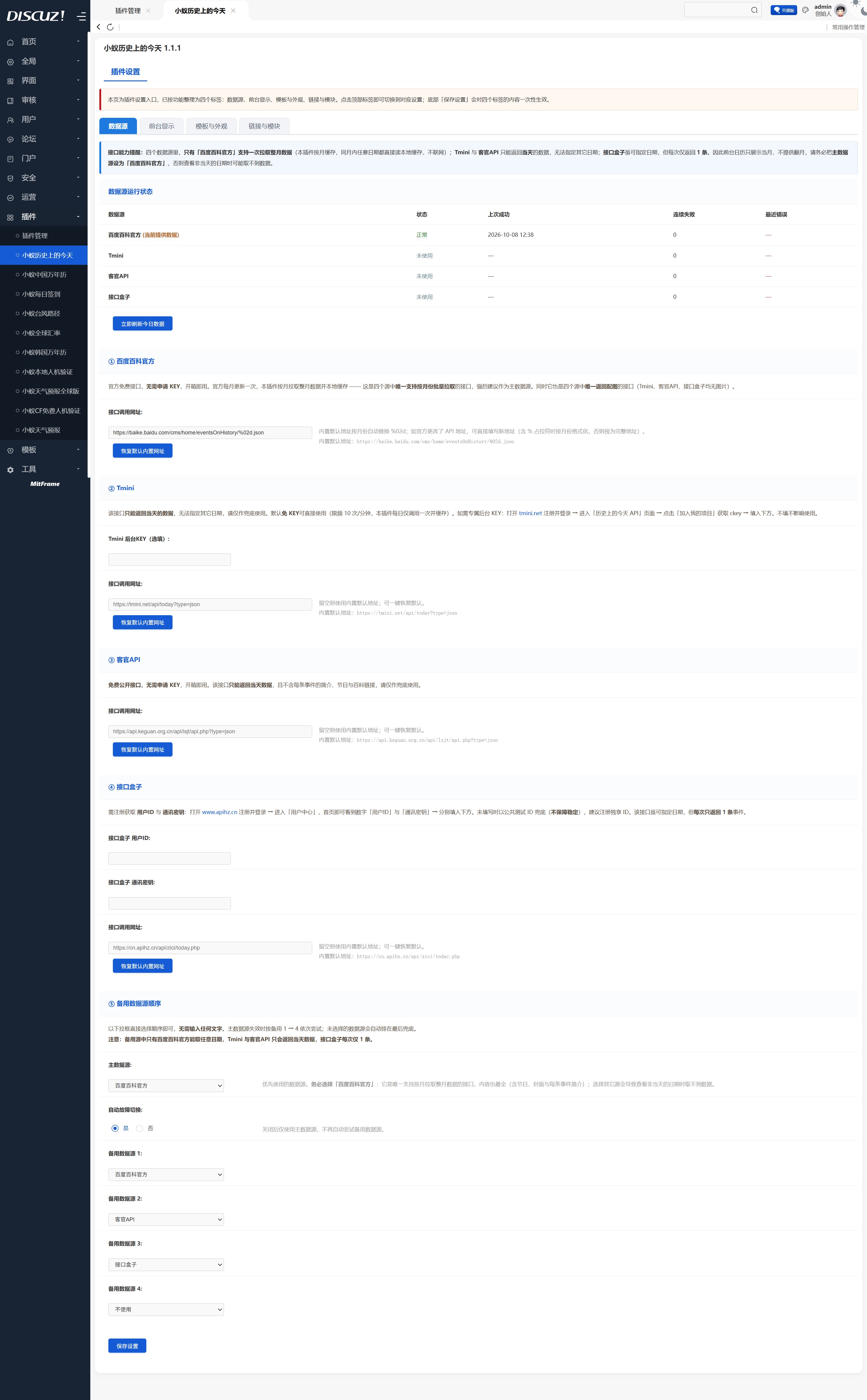 Discuz！ 插件小蟻歷史上的今天