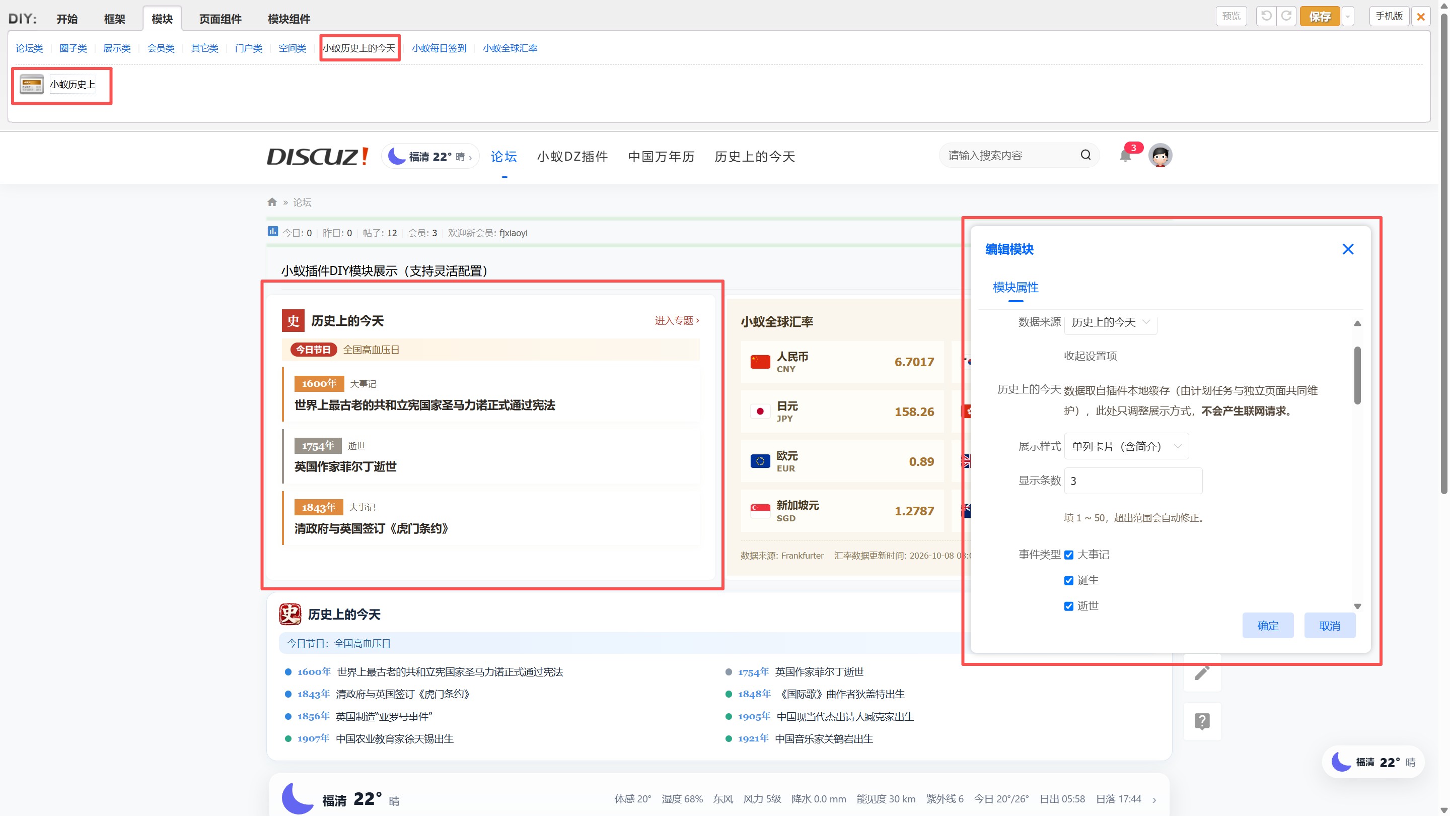 Discuz！ 插件小蟻歷史上的今天