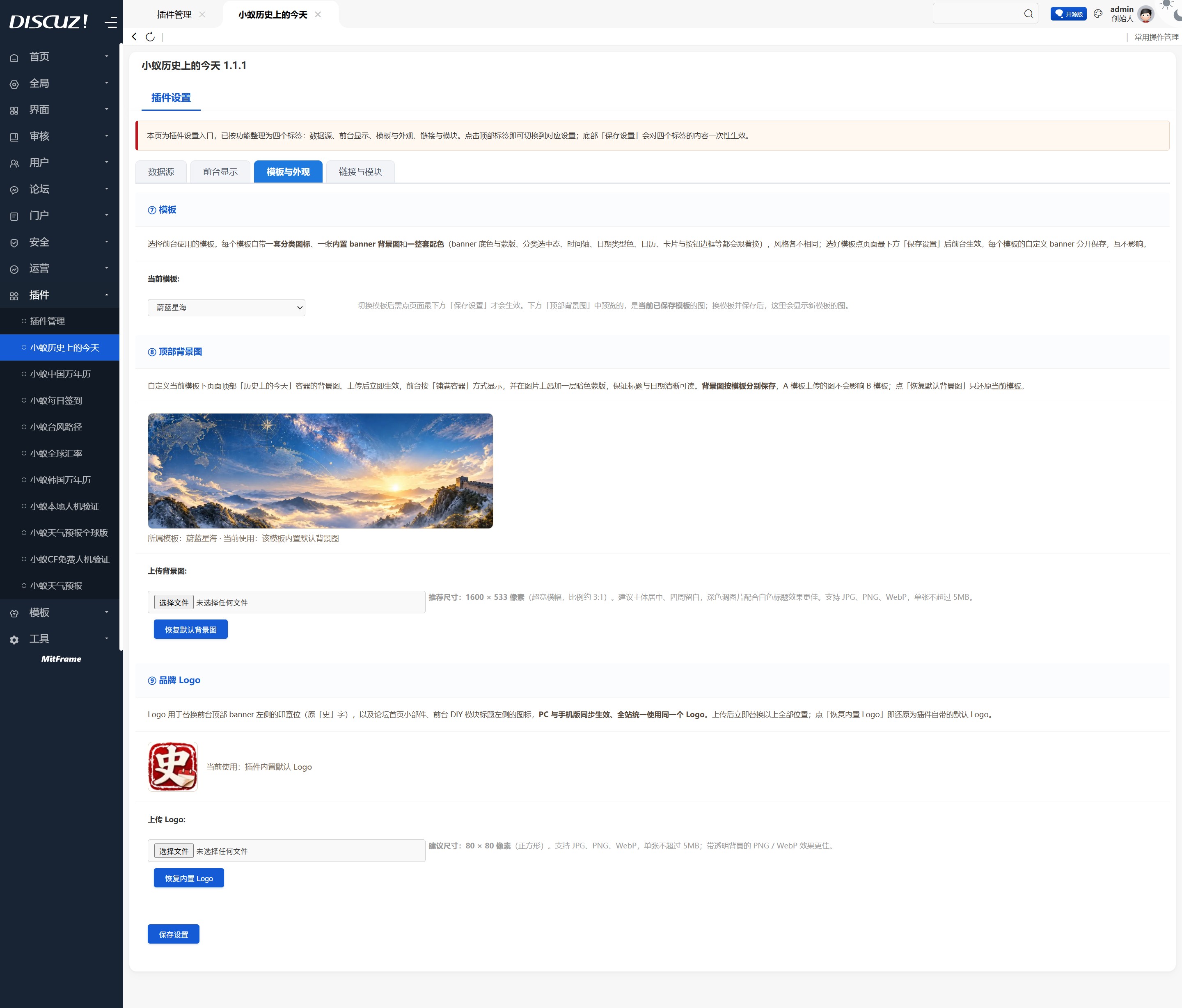 Discuz！ 插件小蟻歷史上的今天