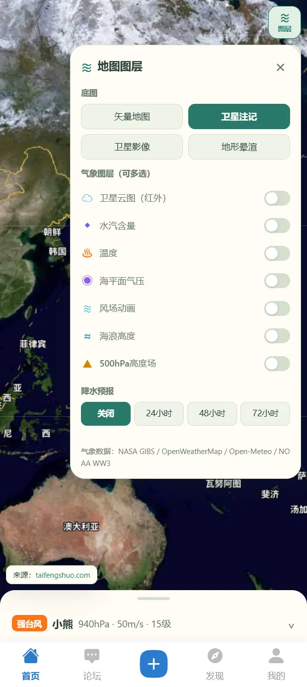 Discuz!插件 小蚁台风路径
