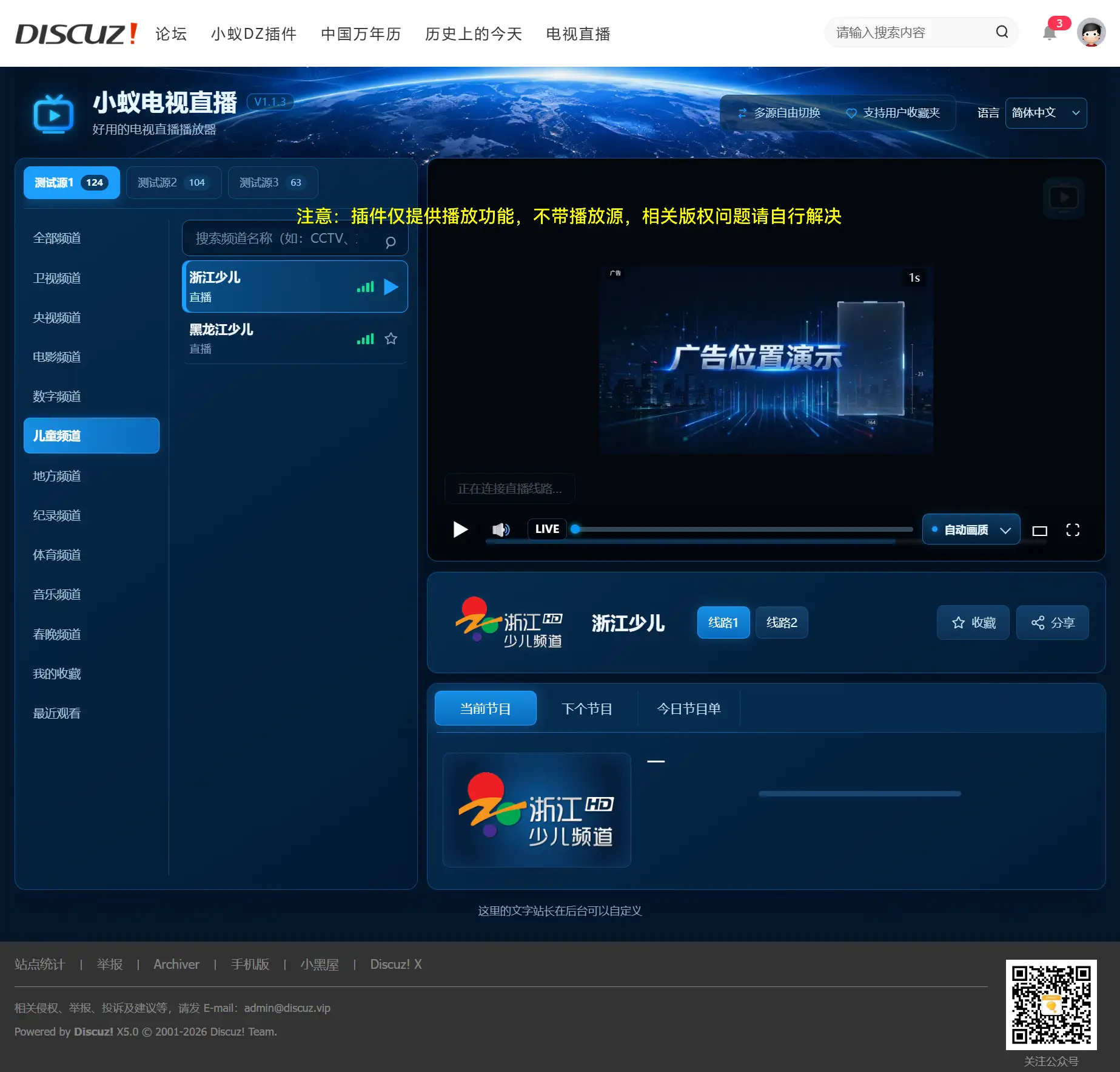 Discuz!插件 小蚁电视直播