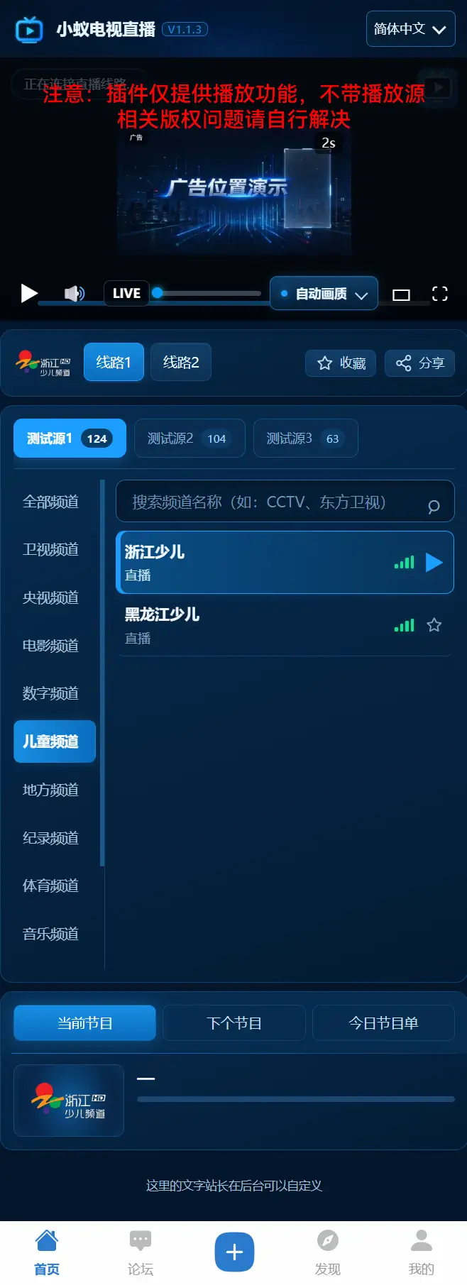 Discuz!插件 小蚁电视直播