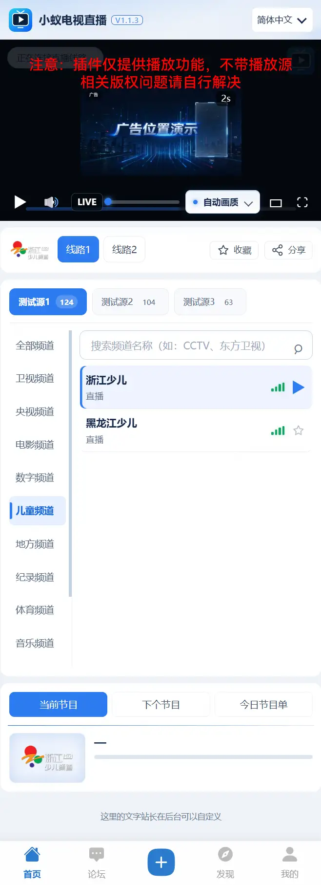 Discuz!插件 小蚁电视直播