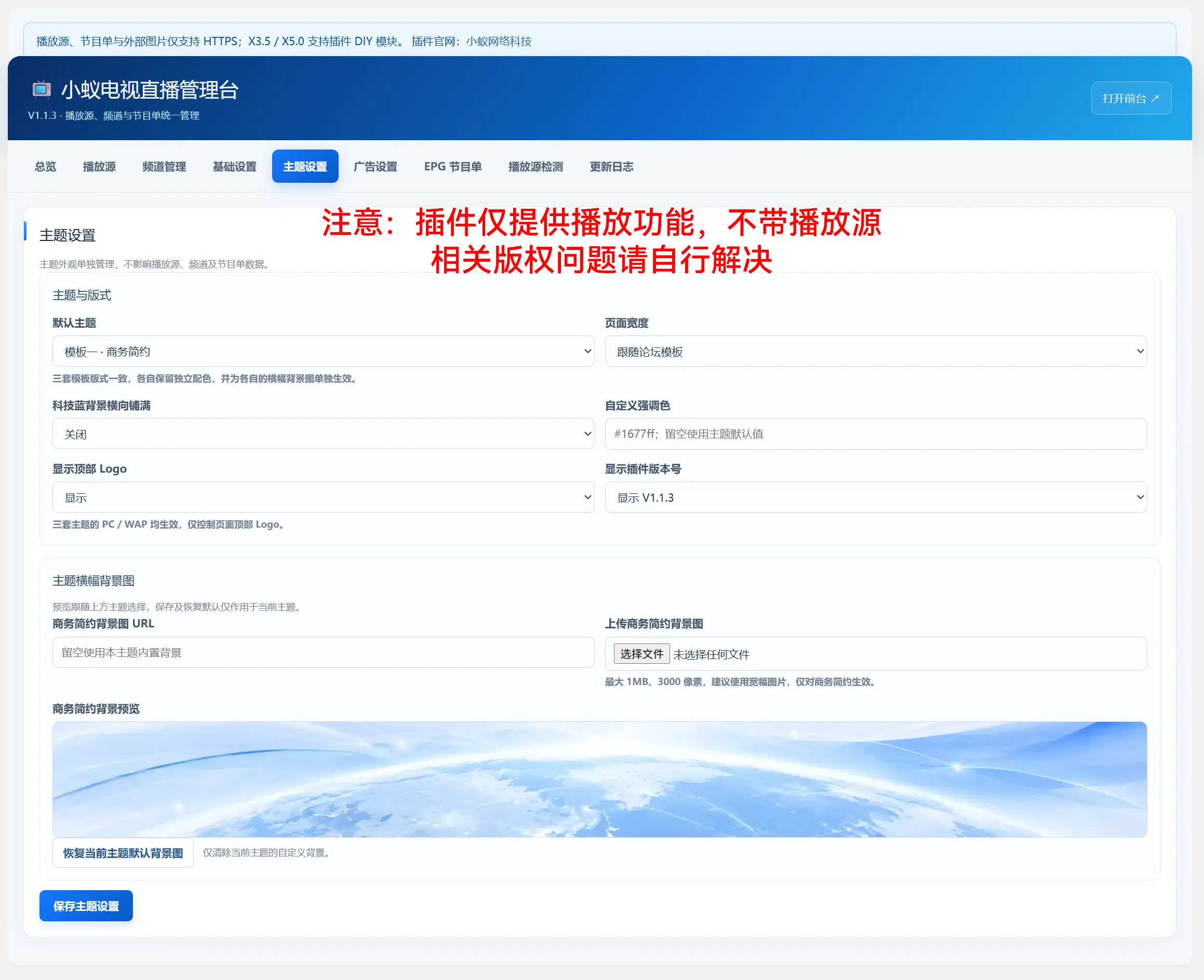Discuz!插件 小蚁电视直播