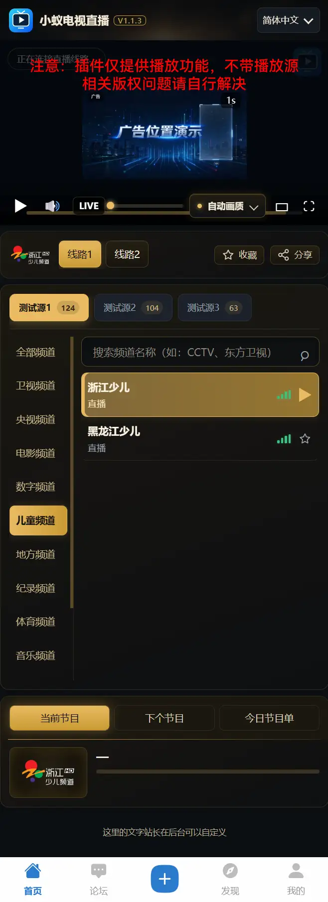 Discuz!插件 小蚁电视直播
