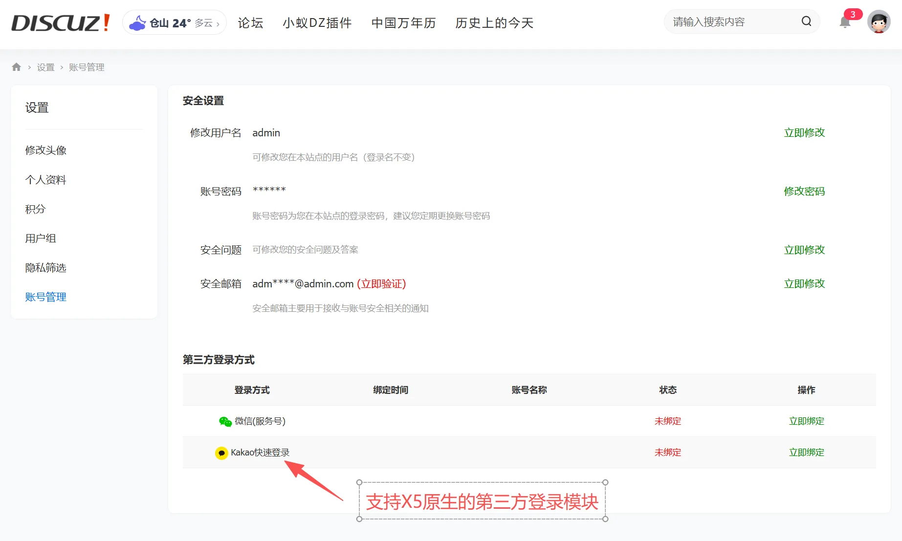 Discuz!插件 kakao快速登录