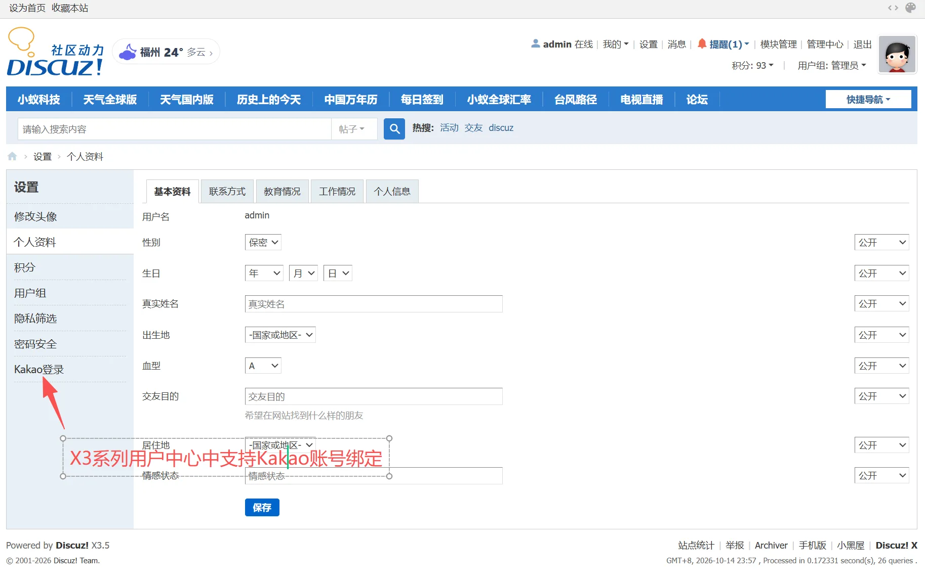 Discuz!插件 kakao快速登录