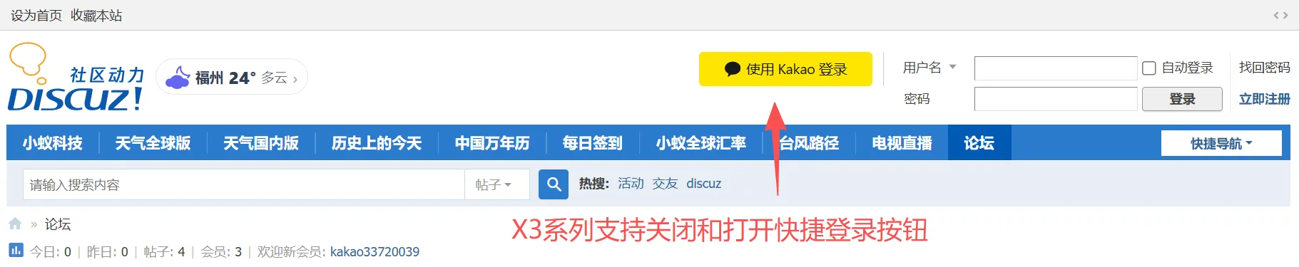 Discuz!插件 kakao快速登录