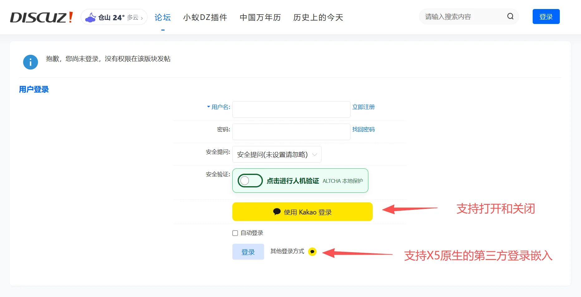 Discuz!插件 kakao快速登录