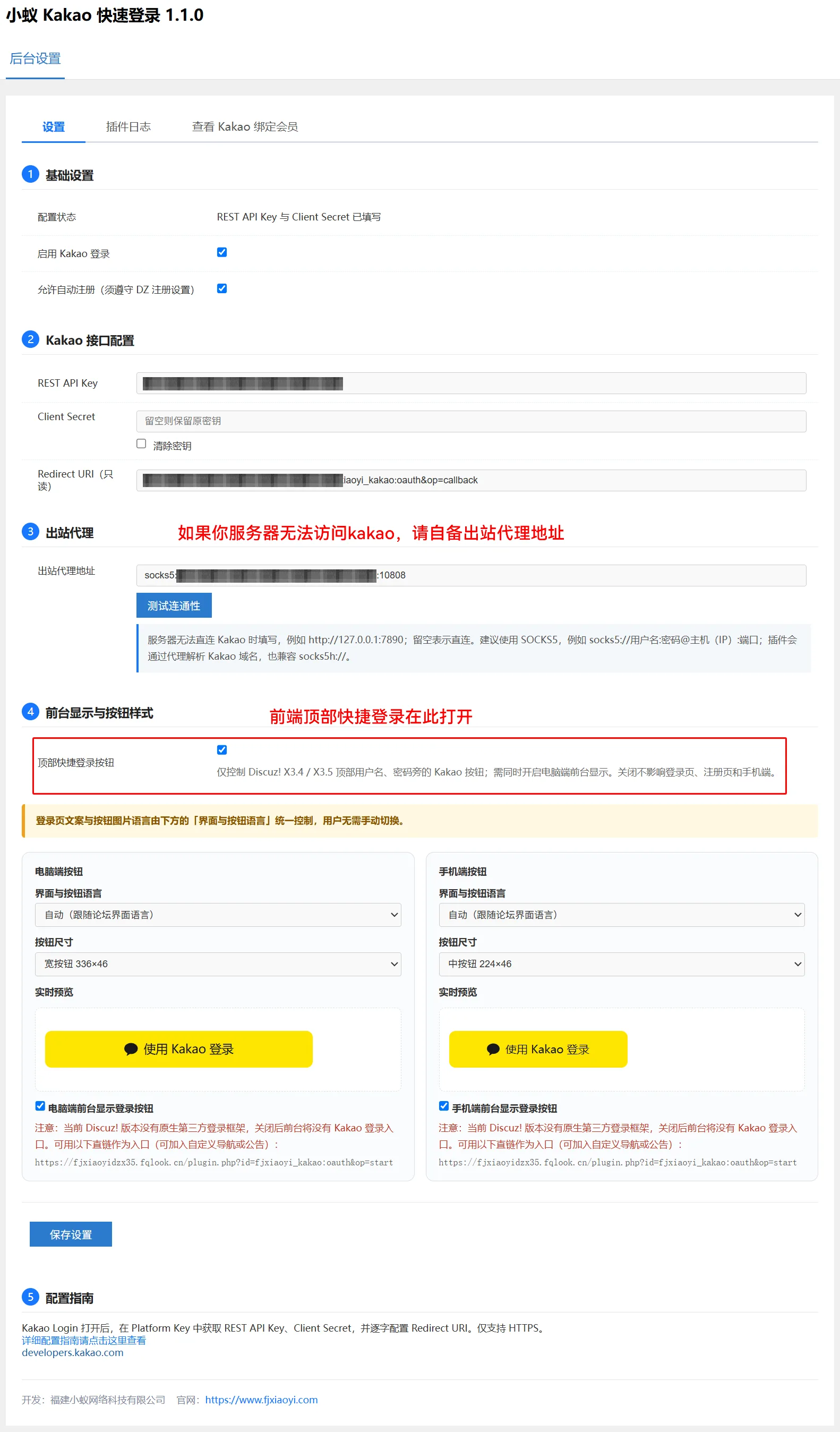 Discuz!插件 kakao快速登录