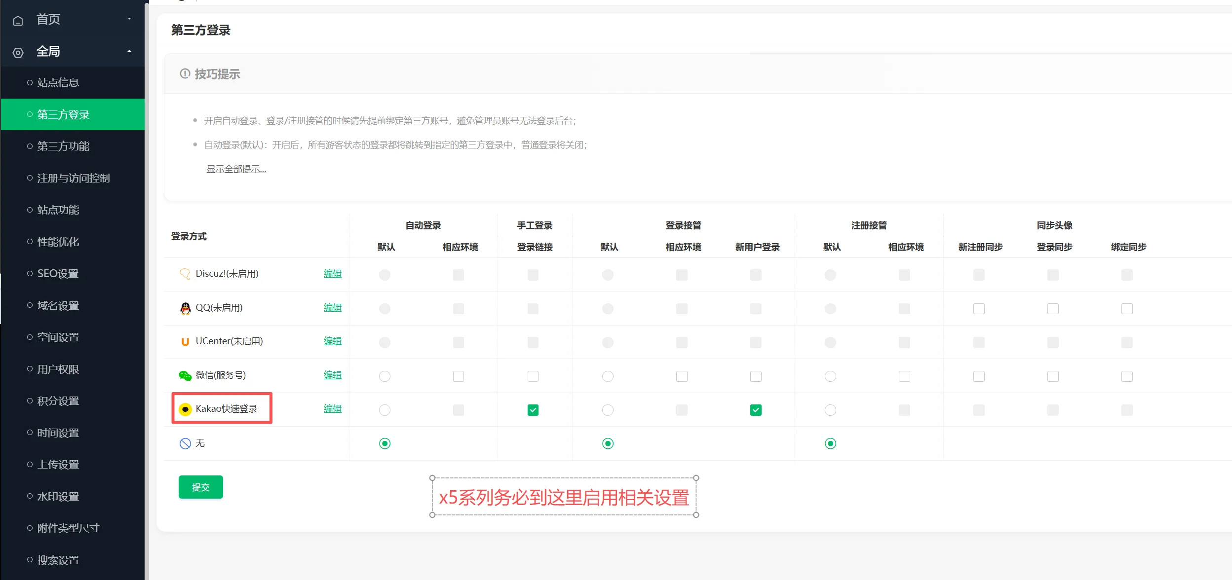 Discuz!插件 kakao快速登录